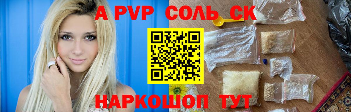 Новошахтинск  Alfa_PVP кристаллы  A PVP VHQ  наркошоп  А ПВП  Вход с VPN  Alpha PVP мука 