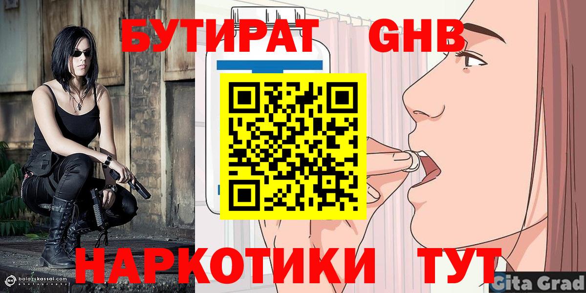 Бутират вода Новошахтинск