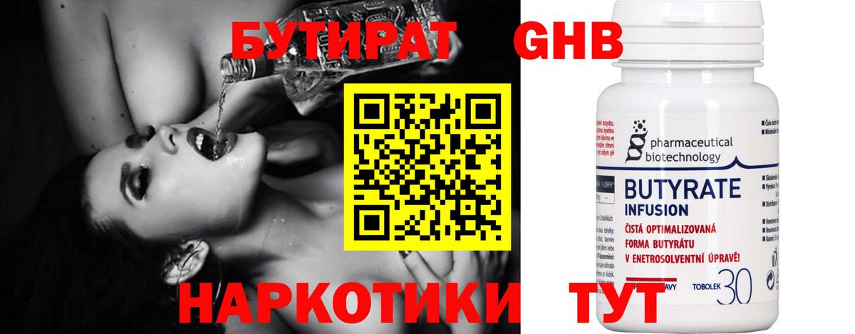 Бутират  Вход с VPN  Новошахтинск  БУТИРАТ вода 