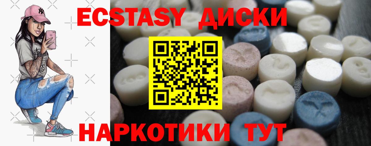 Экстази XTC Новошахтинск