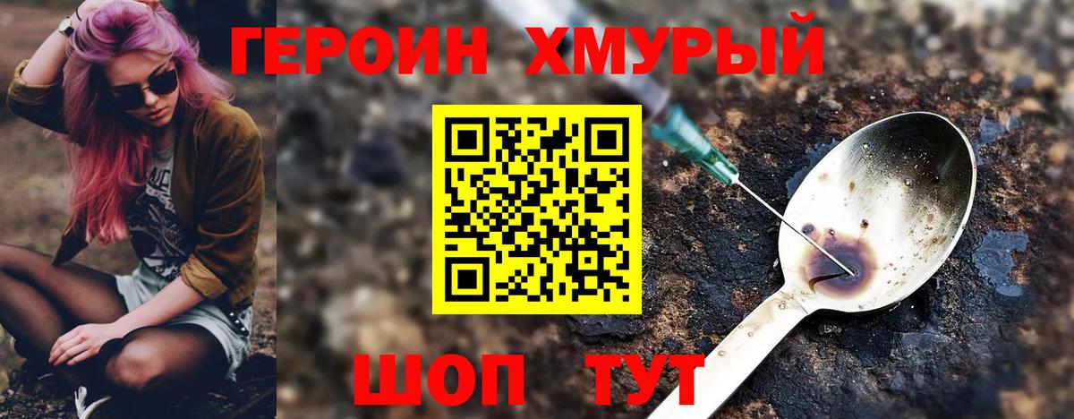 Новошахтинск  ГЕРОИН гречка  Героин  Вход с VPN 