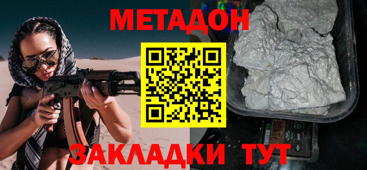 Метадон белоснежный Новошахтинск